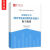 2023年助理统计师 统计学和统计法基础知识初级 复习指南题库真题 全两科 复习指南纸质书发快递