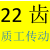 成品孔国标45号钢工业传动链轮5分10A链条10到40齿轮内孔键槽加工 5分(10A)-22齿