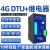 4g dtu控制板io模块远程物联网络透传485继电器模拟数据采集mqtt 磁吸NTC