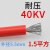 硅胶高温高压线AGG直流20/25/40KV0.5 1 1.5 2.5平方美标 40KV-1.5平方红色(1米价)