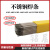 铭层 A102不锈钢焊条 E316-16电焊条 [E304-16]A102 2.5 一公斤价 