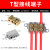 T型接线端子大功率断线免电工分线器电线电缆一进二出铜芯接头 1进2出2.5-16平方