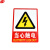 谋福 9688 PVC墙贴安全标识牌禁止吸烟标志牌 警告警示牌提示牌 F11 当心触电(加大款23.5*33cm）