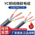 YC国标电缆线铜芯平方软线2/3/4芯2.5/4/6户外橡胶护套线 国标3*25+1*10/米