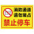 海斯迪克 HKC-600 禁止停车标识牌标示牌警示牌贴纸 02通道严禁停车40×52cm