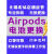 凯联威适用于airpods pro换电池更换苹果无线蓝牙耳机1/2电池仓电池 1代单耳无损换电池普通电池