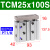 三轴三杆带导杆气缸TCM20/25/32/40*10X20X25X30X40X50X75S TCM25X100S