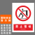 新国标安全警示牌禁止警告标识定制 BJ15-88 禁止推动 PVC不干胶15*20cm