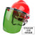 电焊面罩安全帽式焊工防护面具防烤脸全脸头戴式焊帽面屏防护罩 红安全帽+支架+绿色屏