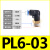 气动气管接头快速快插塑料接头螺纹弯头PL8-02/4-M5/6-01/10-03 PL_603