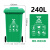 赫钢 户外垃圾桶物业商用大号干湿分类升环卫室外箱带盖轮大型 240升墨绿色加厚 个