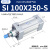 SI系列标准气缸100x50/75/100/150/200/250/300/350*400S型 SI 100X250-S