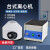 千奇梦 80-2实验室台式低速离心机实验室小型电动血清美容离心机   80-2(20ml*12管）