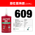 乐泰胶水638 601 603 640 609 641 620 660 648圆柱轴承固持胶 609/250ml