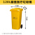 脚踏垃圾桶黄色废物回收桶240L脚踩式户外大号垃圾桶商用 120升加厚黄色+带轮