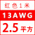 高压航模耐高温软硅胶线16 14 12 10 8 7 6 4AW锂电池超柔定制 13AWG/2.5平方(红色) 1米