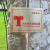插地式不锈钢消防标识牌消防水泵接合器室外消火栓警示牌标牌定制 消防取水口（红底）