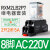 继电器小型中间继电器24V/220v/RXM2LB2BD/4L/4AB/8脚底座 【二开二闭】8脚继电器套装AC220V 5A