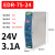 导轨式开关电源24v12V轨道式直流MDR DR EDR NDR-75/120W明伟 EDR-75-24(24V 3.1A)