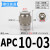 定制气管接头APC8-02螺纹直通PC4-M5/6-01/10-03/16/14/12-06气动 APC10-03(插管10螺纹3/8)