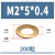 定制GB97 铜垫片垫圈平垫圈加厚黄铜华司介子金属螺丝平垫M2M3M4M M2*5*0.4 (200粒)