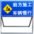 前方施工牌定制标牌导向牌交通牌安全标志牌反光指示牌广告牌 黄黑左导向