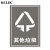 BELIK 其他垃圾标识贴 2张装 15*20CM PP防水背胶防晒不干胶垃圾分类温馨提示标贴警示标志牌 WX-7