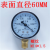 上海天川仪表厂普通真空YZ60抽真空负压表全规格010 负0.1到0MPA