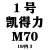 洗地机刷盘威卓A3配件三角刷针盘GM50钢丝刷白云X5扫地机边刷滚刷 黑色 凯得力M70刷盘