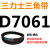 D6259到D7315三力士三角带d型皮带A型B型C型E型F型传动联组齿轮形 D7061.LI