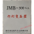 JMB单相行灯控制变压器380V220V转36V24V12V工地低压安全变压器 JMB-300VA 380v转36V