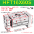 阔型手指气缸HFT/MHL2-16/20/25/32D1D2*60*80*100大口径开口夹气动夹爪 HFT16*60S