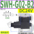 SWH-G02-B2 C6 SW-G04 G06液压阀SWH-G03 C4 C2 C3B D24 A SWHG0BD410