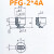 真空吸盘PFG妙德重型吸嘴机械手工业气动 PFG-2*4A