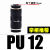 气动元件PU气管快插直插快接接头二通直通接头PU4PU68101216  黑色PU12