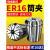 ER16筒夹多孔钻夹头加工中心铣床雕刻机夹头高速精雕机ER弹簧夹头 ER16-8mm【夹持直径8】