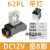 中间继电器220v交流12v小型电磁DC开关8脚底座 京炼 宽8脚DC12 灯 套装