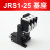 热过载继电器JRS1DSP-25/Z 10A  18A 1.6A 25A 2.5A 4A 6A 25型基座(定制)