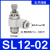 动接头节流阀SL4/6/8/10/12-M5/01/02/03/04可调节气缸调速阀 SL12-02