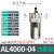 SMC型气动元件二联三联件气源处理器油水分离器喷漆过滤器调压阀ONEVAN AL4000-04  气动油雾器