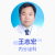 王志宏 内分泌科 主任医师 郑州市第一人民医院 基础电话服务
