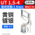 UT叉型Y形冷压接线端子U型线鼻子开口线耳电线铜接头0.51议价 UT1.541000只/包