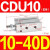 呗哩兔SMCSMC小型自由安装气缸CDU10-10 CU16-20 CDU16-30 40 -50 CDU10-40D
