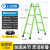 梯子折叠伸缩人字梯加厚多功能工业铝合金工程梯 特厚加强款方管款绿色1.5-3米