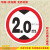 定制限高米限宽限载限慢行标志牌停车场安全标识指示警示牌反光铝 限高4.5 20x20cm