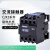 定制适用烤箱烘炉交流接触器- CJX2-2501 其他电压留言