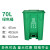 垃圾桶大号商用带盖大号垃圾箱脚踏脚踩环卫户外垃圾分类厨房 变形金刚70L绿色