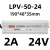 LPV防水开关电源-120W-12V24V48V/30W50W60W100W200W250W30 LPV-50W-24V-2A