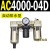 适用AC2000-02气源三联件AC3000-03 AC5000-10油水06D分离器AC400 AC4000-04D