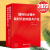 2023新书 国际社会眼中新时代的中国共产党 刘建超 外国政党政要智库学者工商界及媒体等心中新时代中国共产党的形象 党政书籍